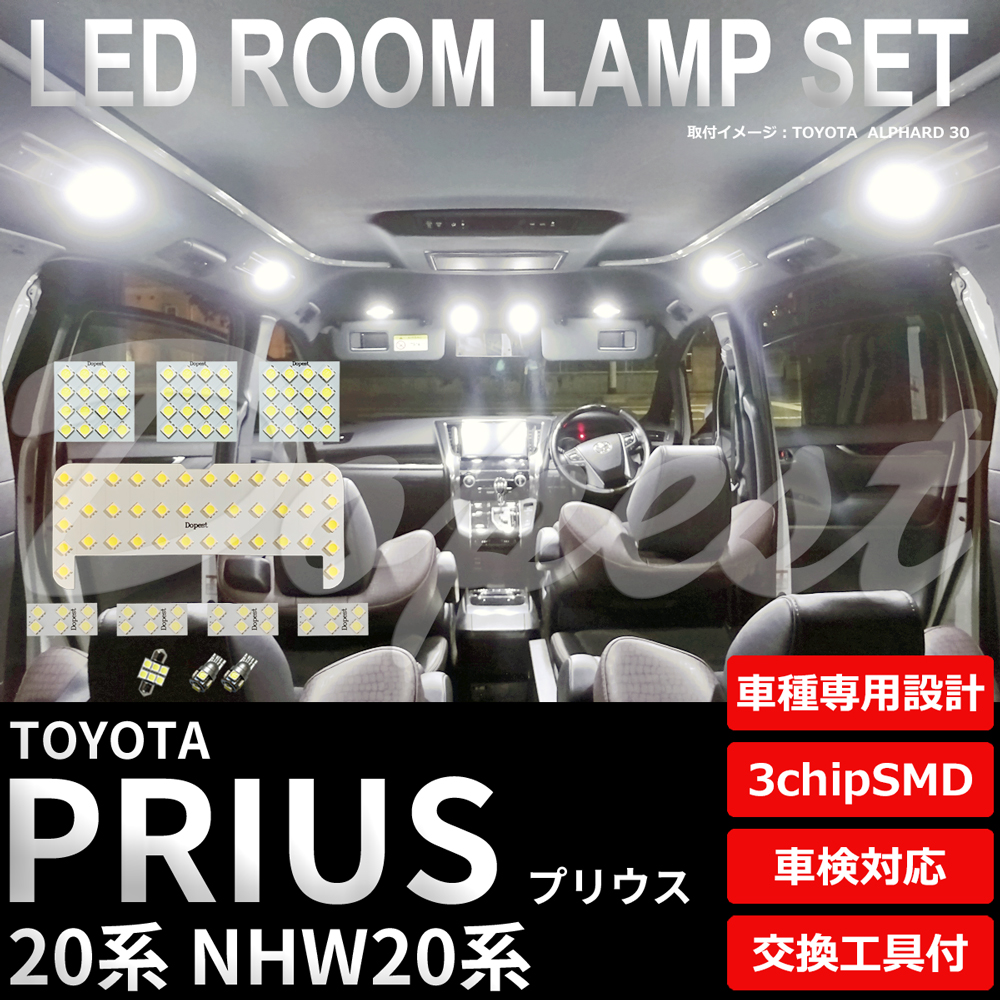 プリウス NHW20系 LEDルームランプセット 車内 車種別 車｜dopest-2nd｜02
