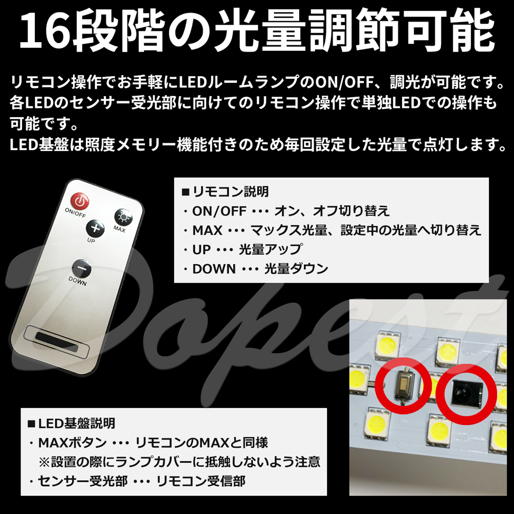 期間限定価格 プリウス/PHV LEDルームランプセット 50系 調光式 車内｜dopest-2nd｜05