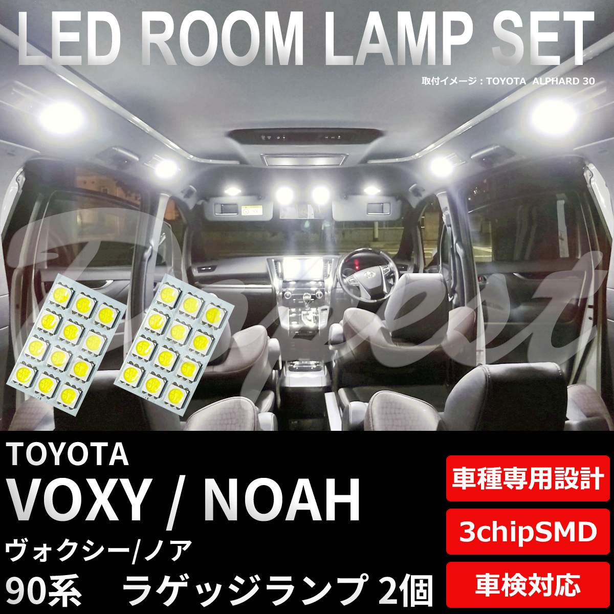 ヴォクシー ノア 90系 LED ラゲッジ ランプ 2個 専用設計｜dopest-2nd｜02