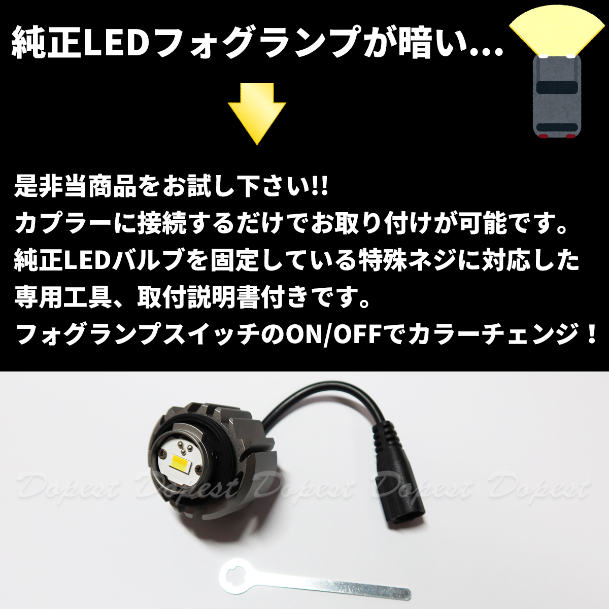 純正LEDフォグランプ交換 二色 ハイゼットカーゴ S700系 R3.12〜｜dopest-4corp｜03