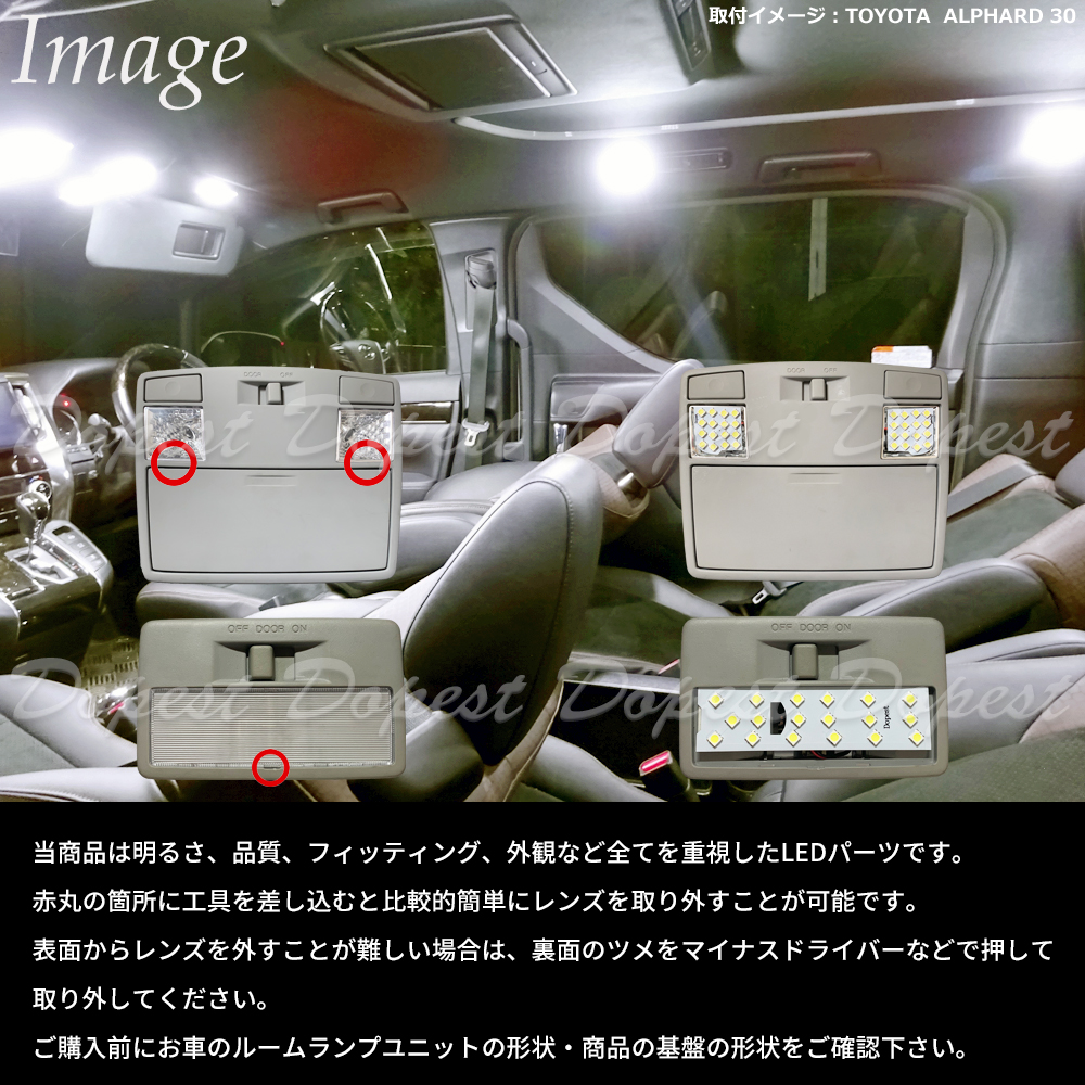 プレマシー LEDルームランプセット CR/CW系 車内 車種別 車｜dopest-4corp｜03