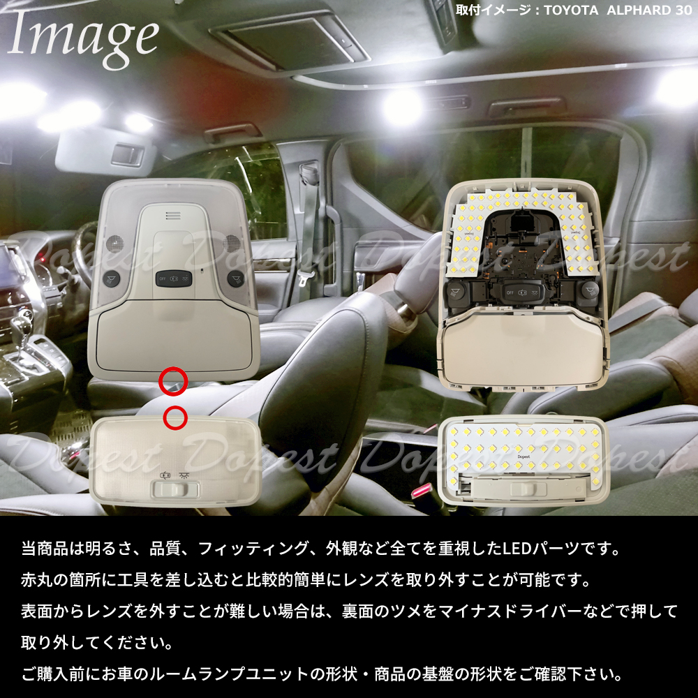 プリウス/PHV 50系 LEDルームランプセット ルーフ無 純白色/電球色 車内灯｜dopest-4corp｜05