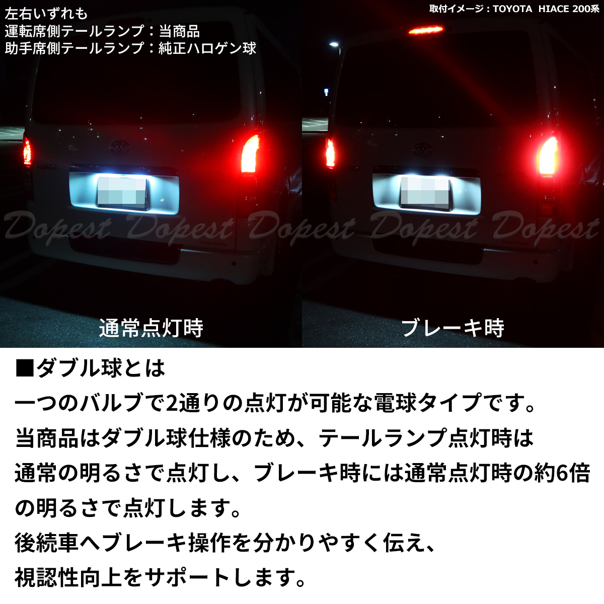 Dopest（ドーペスト） LEDブレーキ テール ランプ S25 ムーヴ コンテ