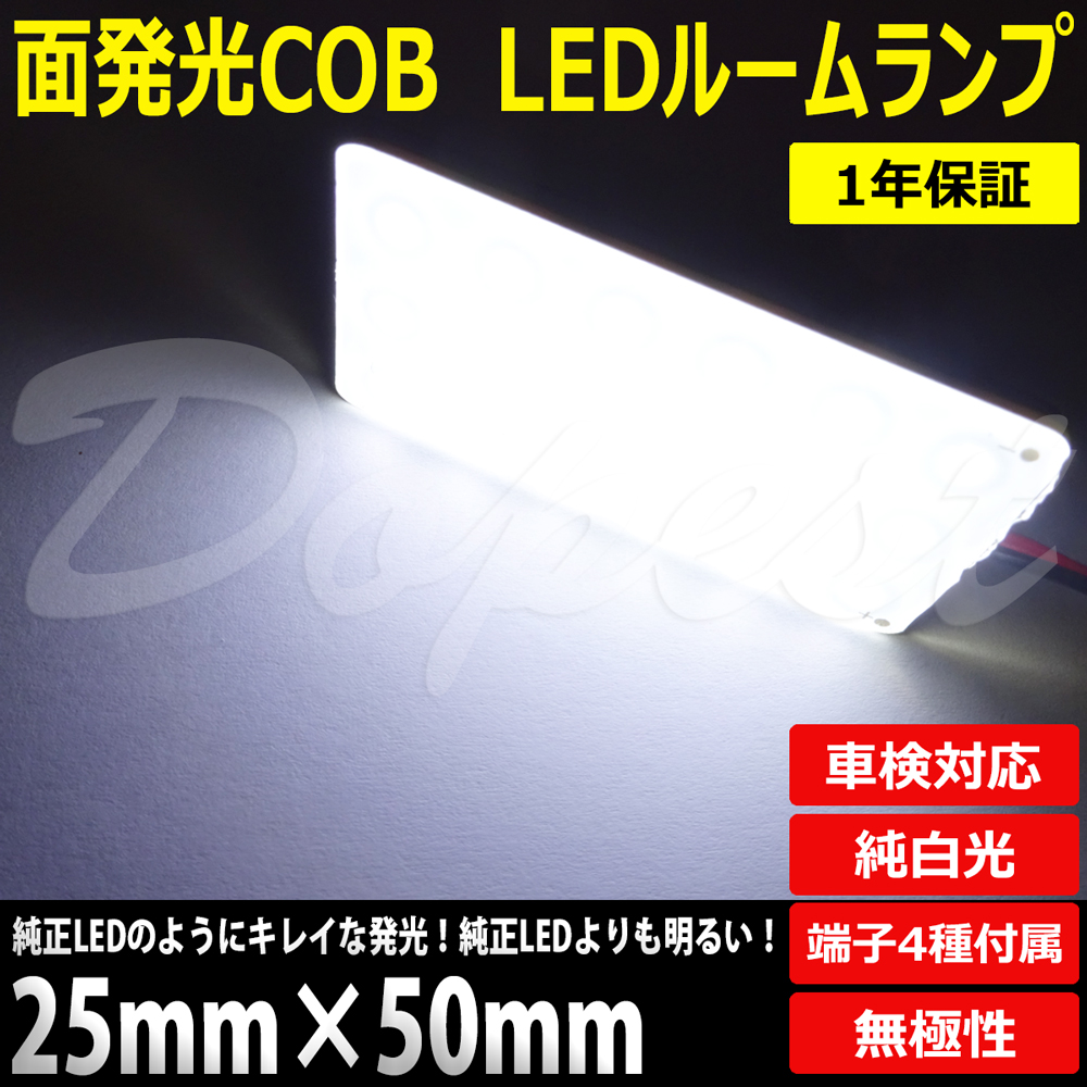 期間限定価格 LED 面発光 ルームランプ 25mm×50mm 汎用 18連 車内灯 12V｜dopest-4corp