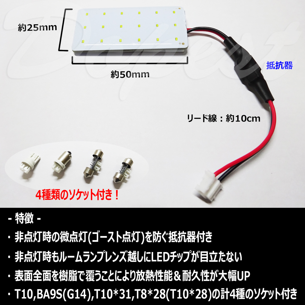 期間限定価格 LED 面発光 ルームランプ 25mm×50mm 汎用 18連 車内灯 12V｜dopest-4corp｜03