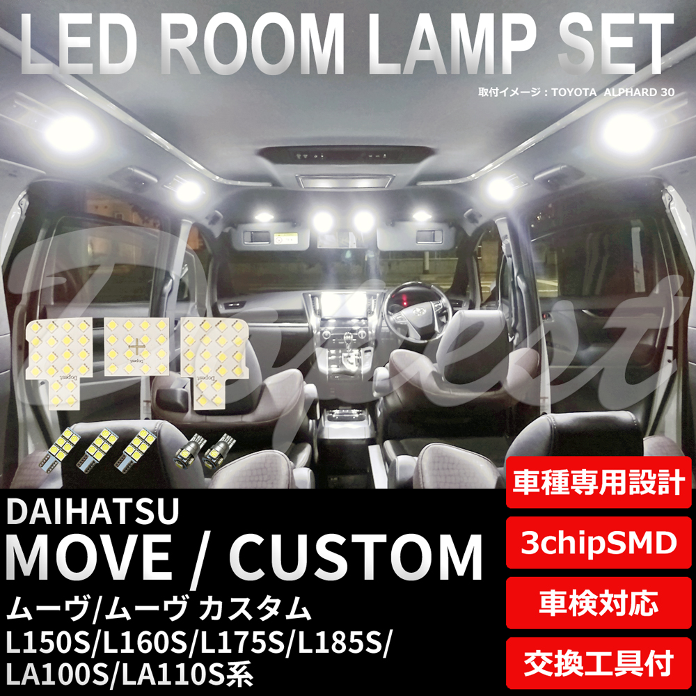 ムーヴ/カスタム LEDルームランプセット L150S/160S/175S/185S LA100S/110S系 純白色/電球色｜Dopest LED 4 Corp.