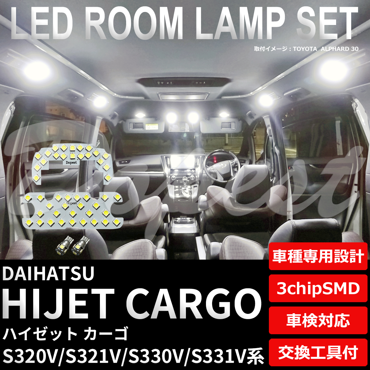 ハイゼットカーゴ LEDルームランプセット S320/321/330/331V系｜dopest-4corp