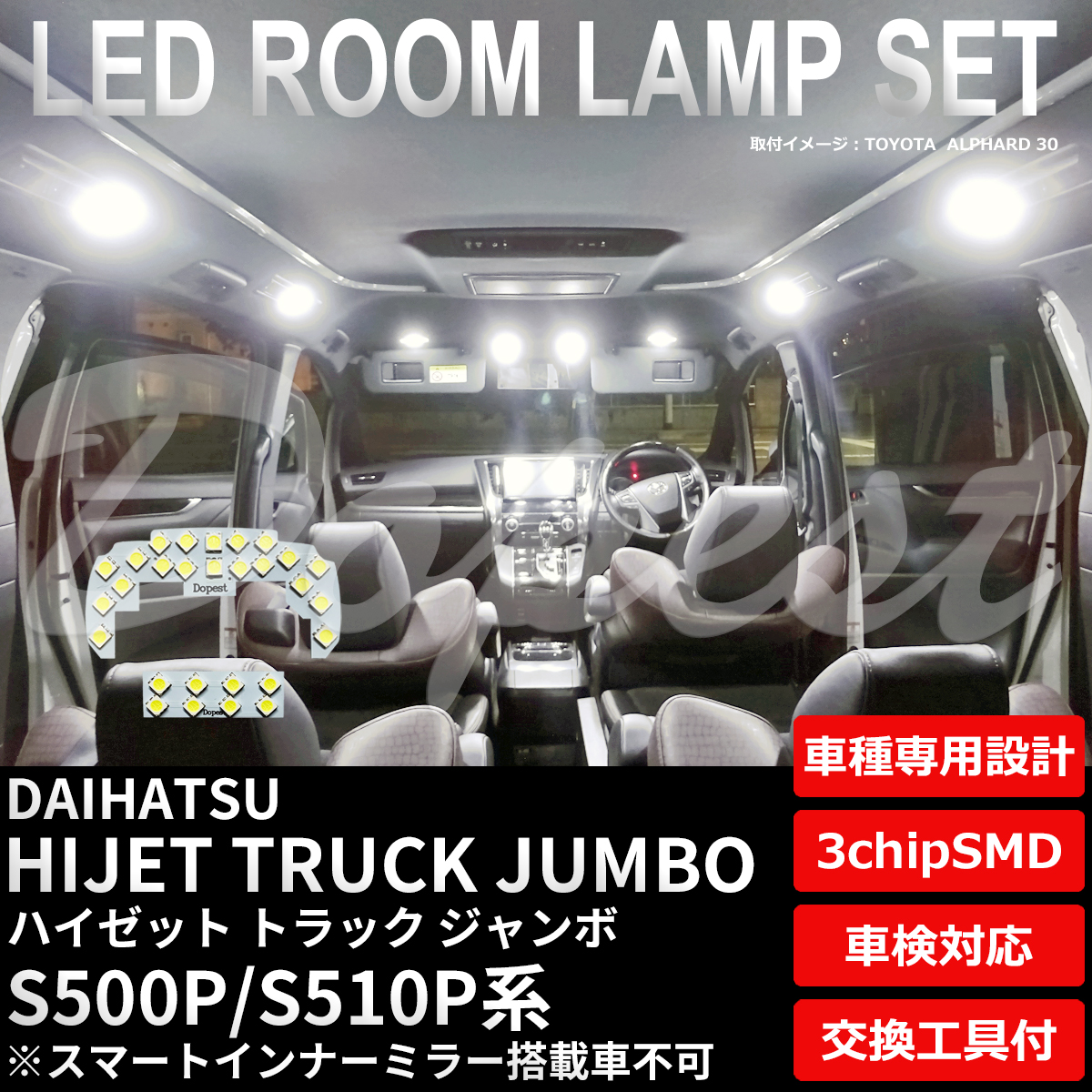 ハイゼットトラック ジャンボ LEDルームランプセット S500P/510P TYPE1 純白色/電球色｜dopest-4corp