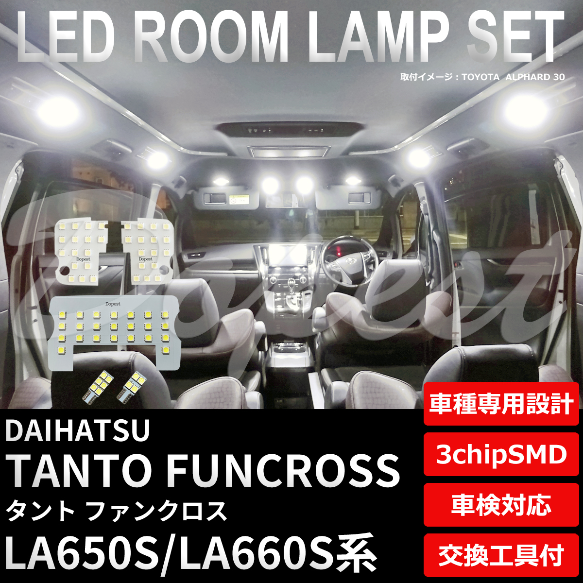 タント ファンクロス LEDルームランプセット LA650S/LA660S系 純白色/電球色｜dopest-4corp