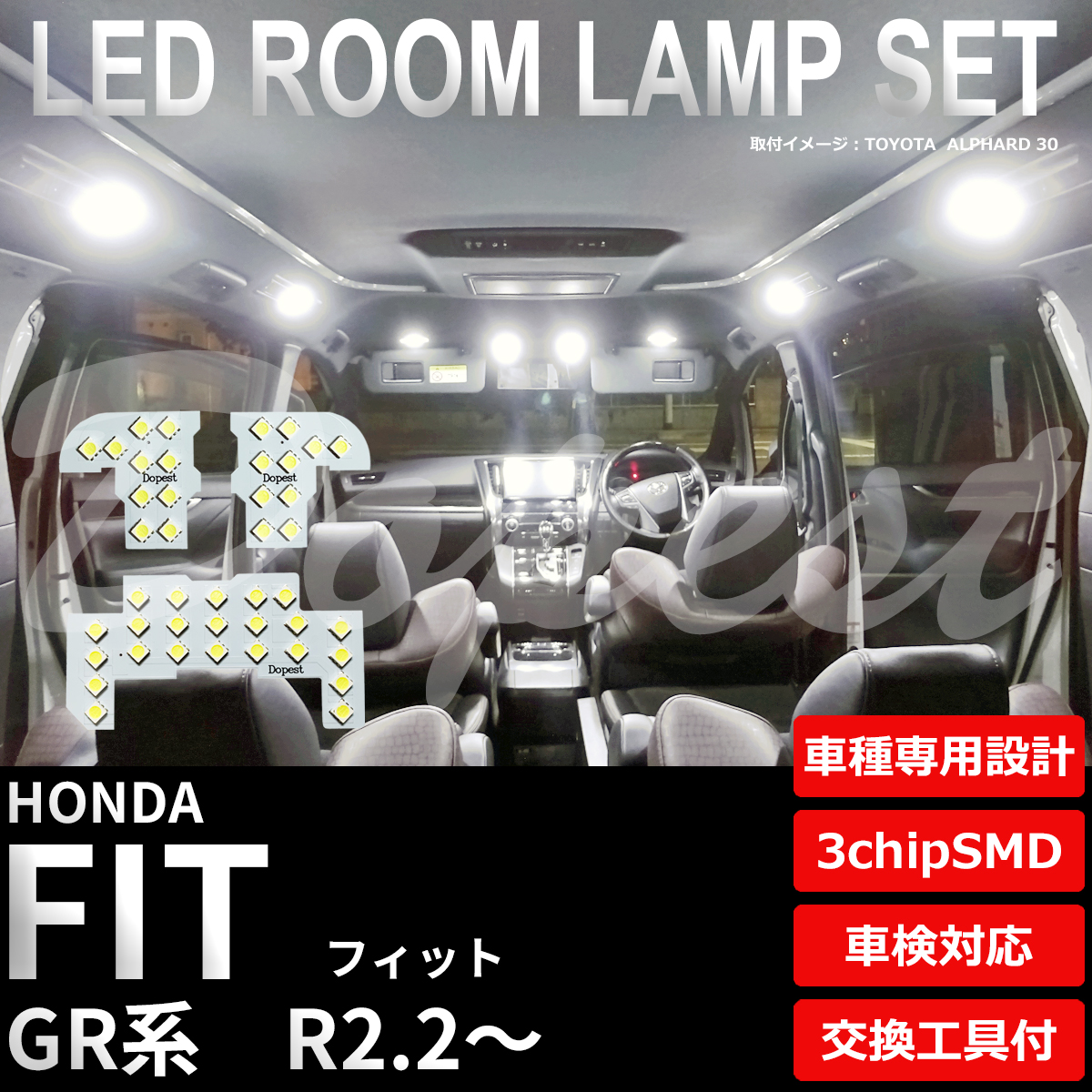 フィット GR系 LEDルームランプセット 車内灯 室内灯｜dopest-4corp