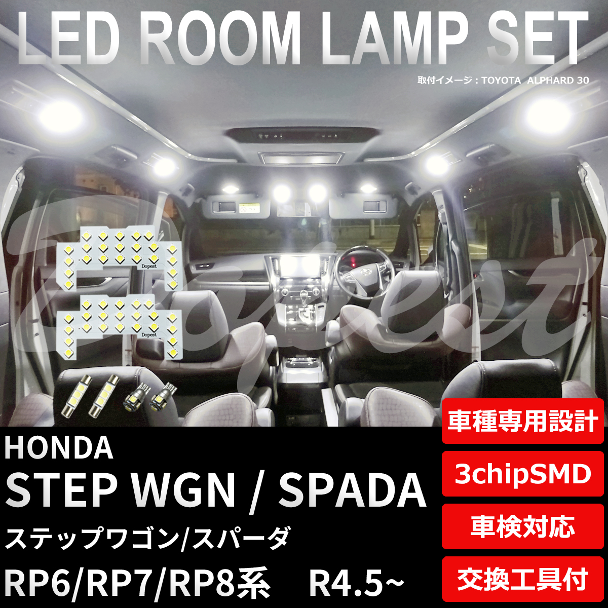 ステップワゴン/スパーダ LEDルームランプセット RP6/7/8系 純白色/電球色｜dopest-4corp