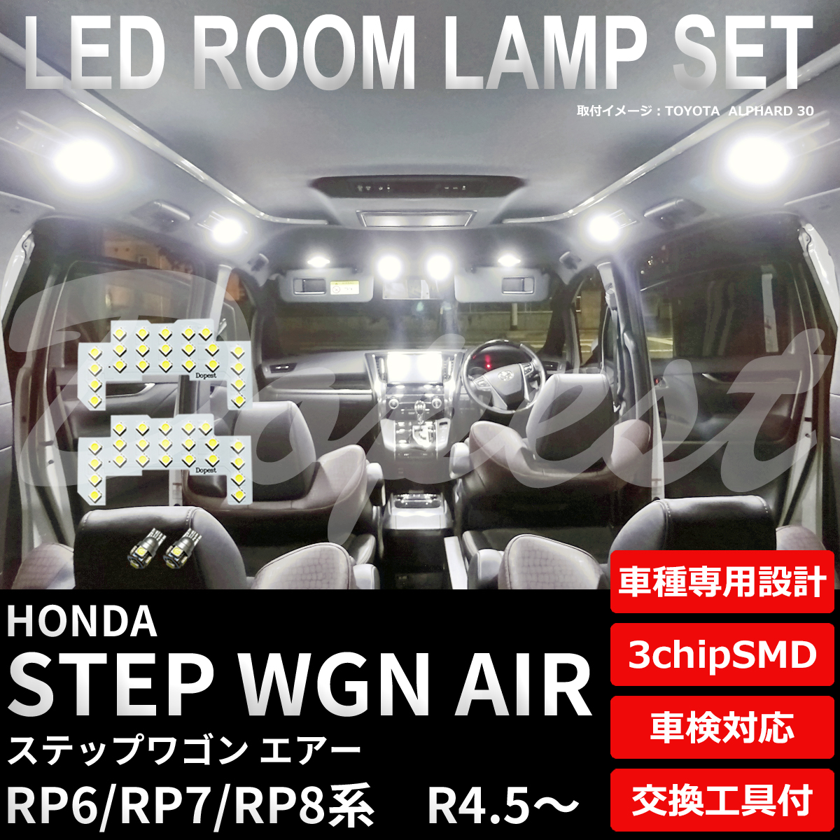 ステップワゴン エアー LEDルームランプセット RP6/7/8系 純白色/電球色｜dopest-4corp