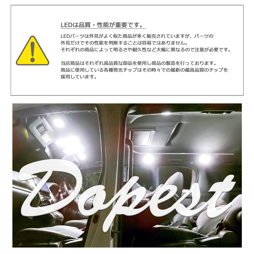 アクア LEDルームランプセット NHP10系 前期 純白色/電球色 車内 車種別 車｜dopest-4corp｜10