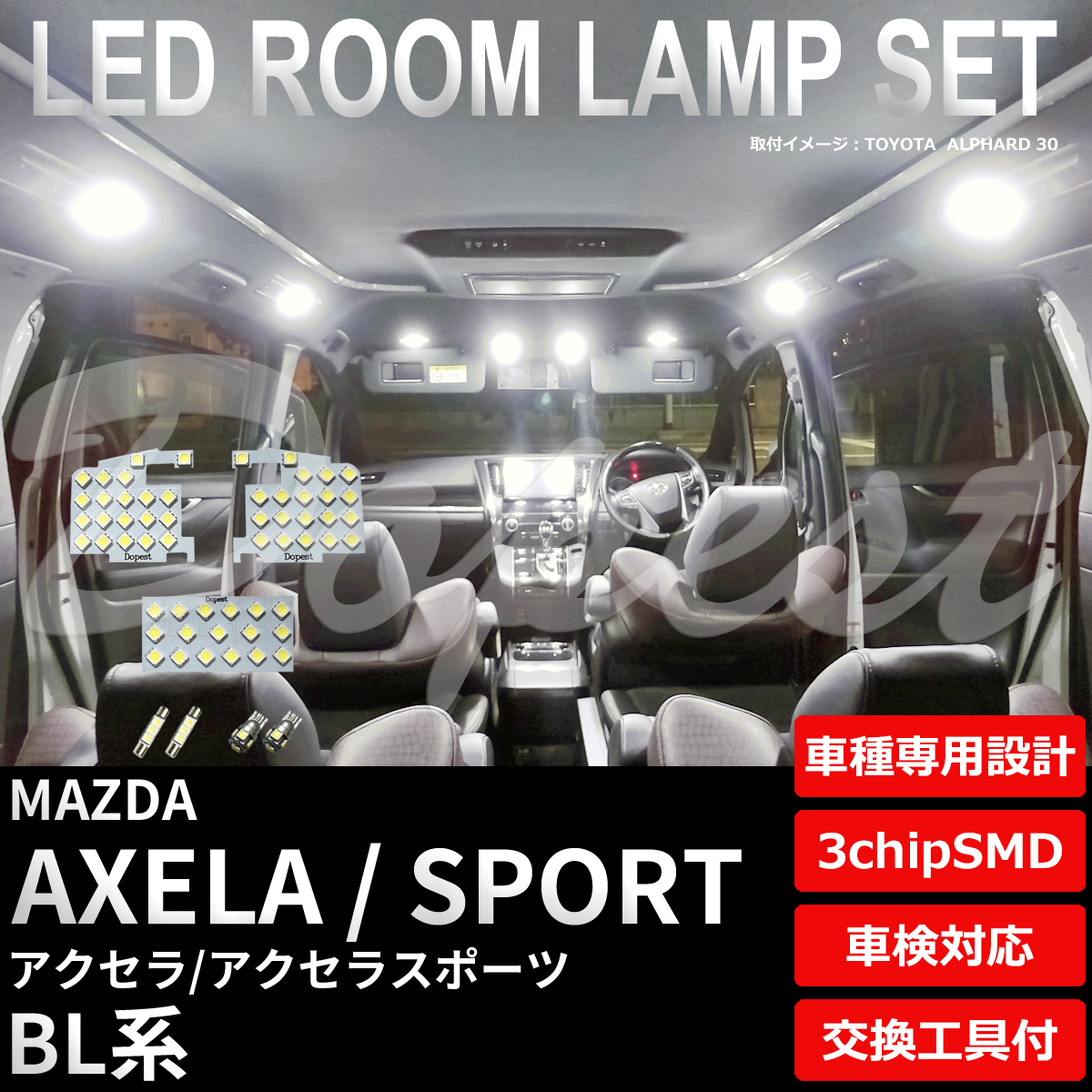 アクセラ/スポーツ LEDルームランプセット BL系 車内 車種別｜dopest-4corp