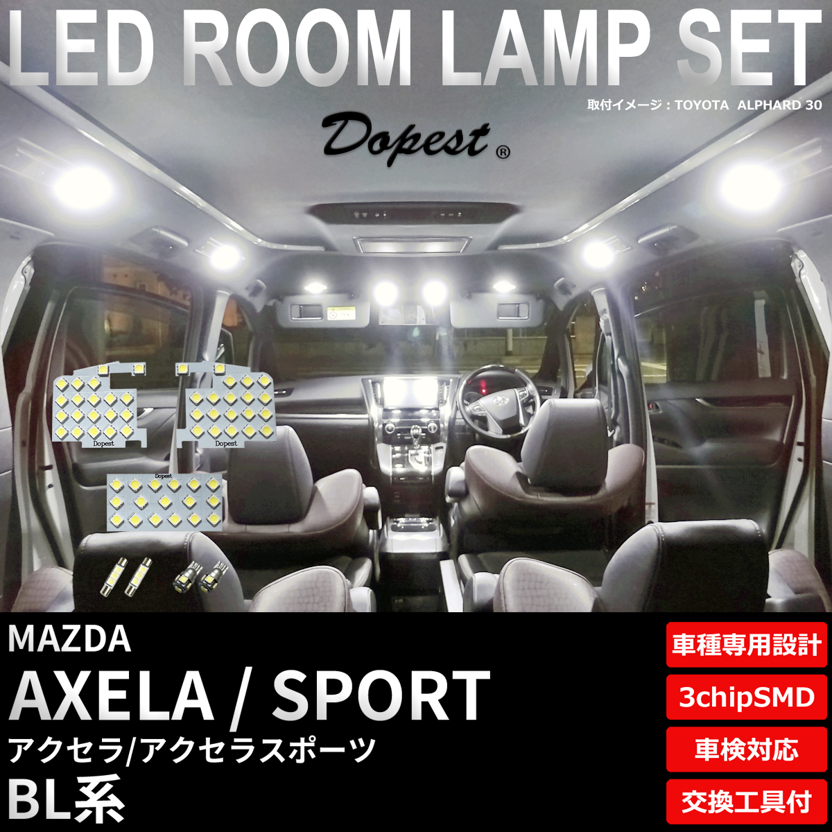 アテンザ セダン/ワゴン LEDルームランプセット GJ系 TYPE1 車内 車種別｜dopest-4corp