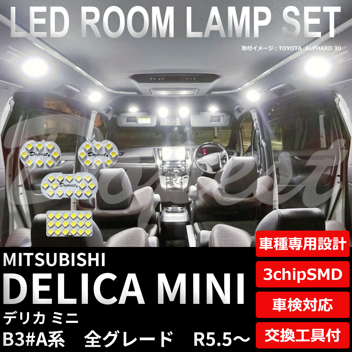 デリカ ミニ LEDルームランプセット B3#A系 R5.5〜 車内灯｜dopest-4corp