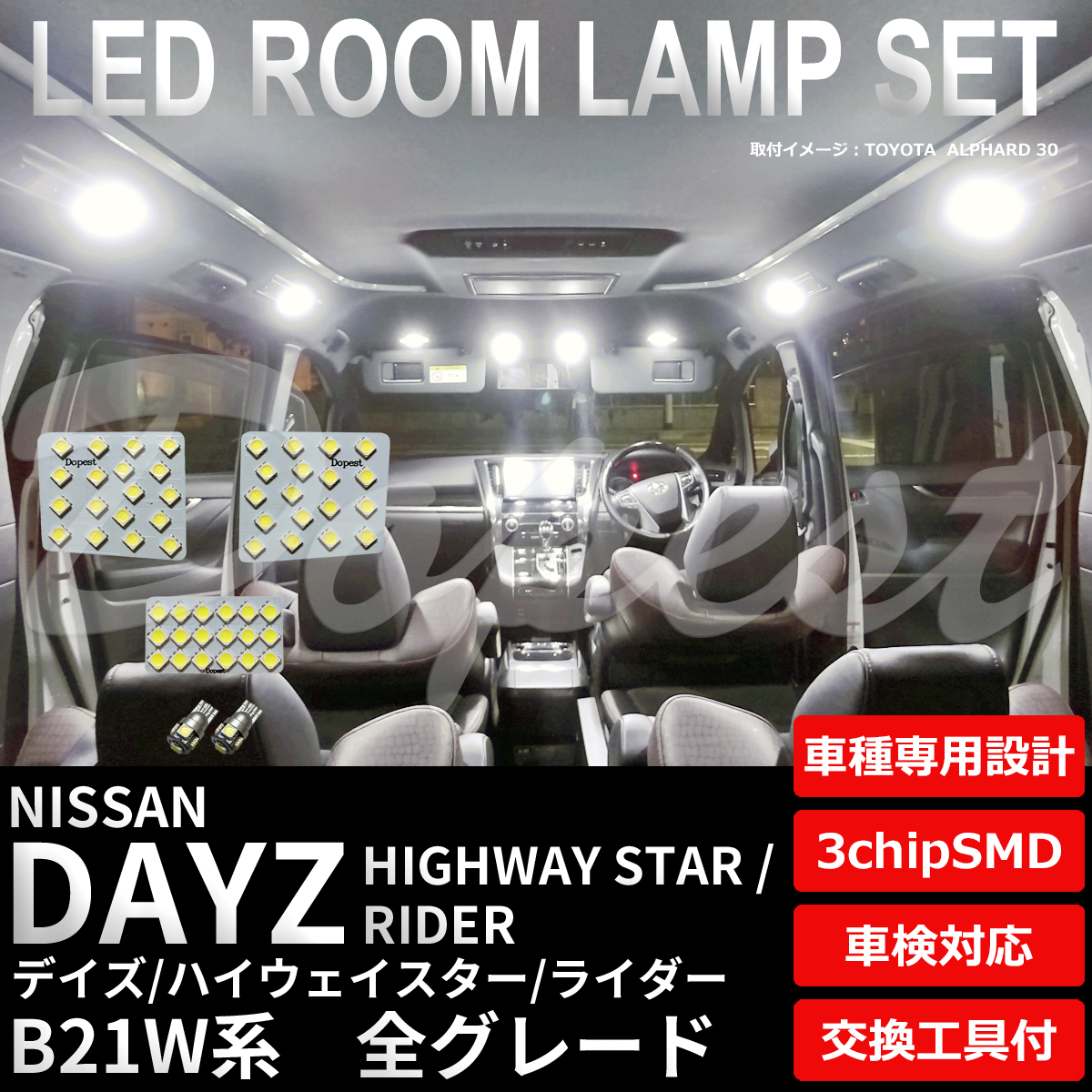 デイズ/ハイウェイスター/ライダー LEDルームランプセット B21W系｜dopest-4corp