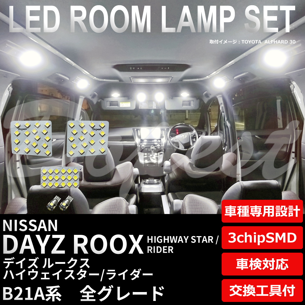 デイズルークス LEDルームランプセット B21A系 車内 車種別 車｜dopest-4corp