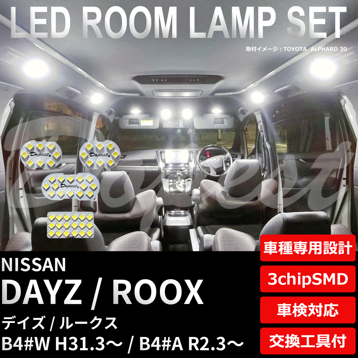 デイズ/ルークス LEDルームランプセット B4#W/B4#A系 車内灯｜dopest-4corp