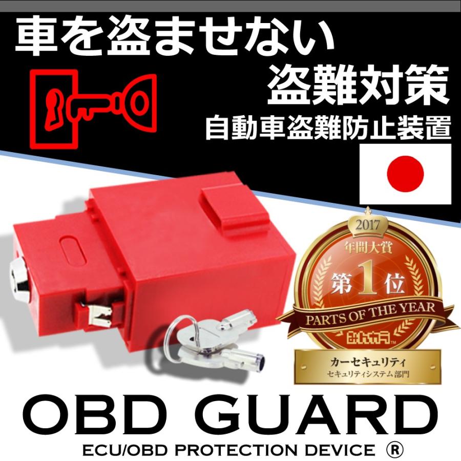 Dopest（ドーペスト） OBDガード 赤 レッド カーセキュリティ 盗難防止