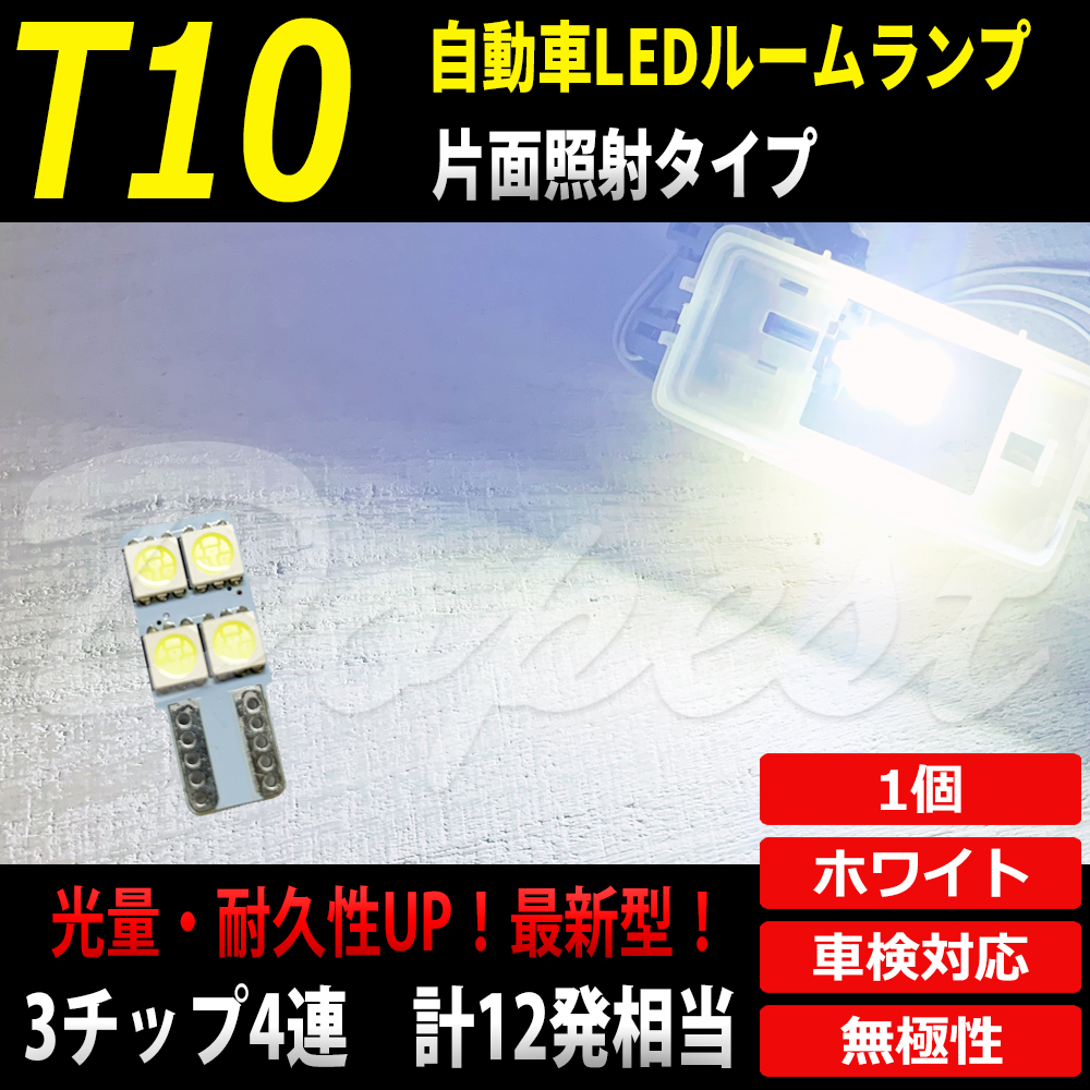 T10 バルブ LED 4連 純白色/電球色 ルームランプ カーテシ ラゲッジ バニティ｜dopest-4corp