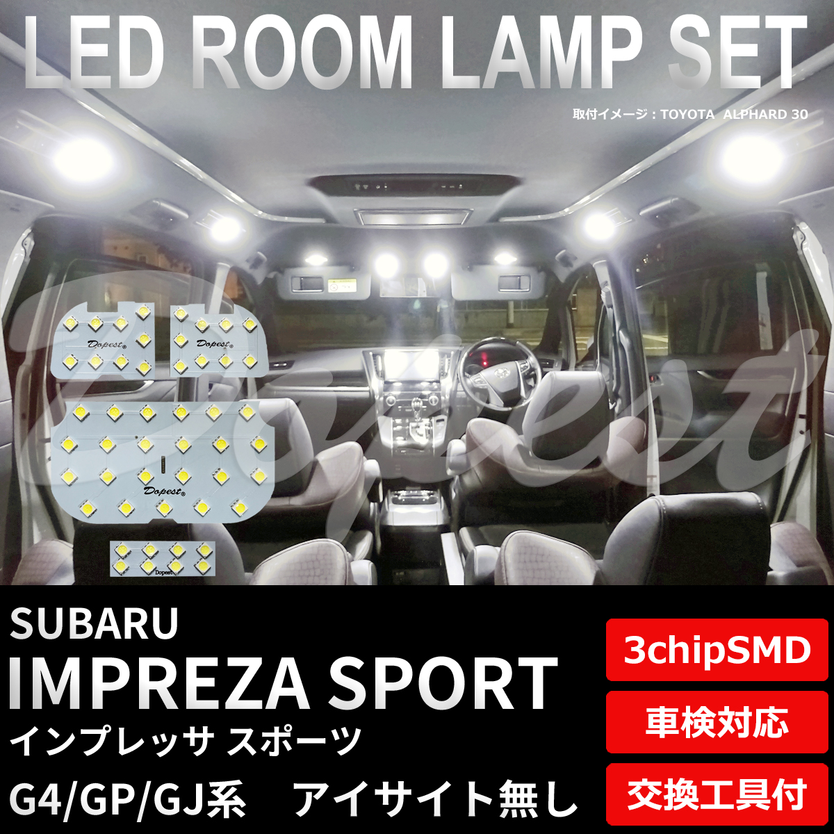 インプレッサ スポーツ LEDルームランプセット G4/GP/GJ系 アイサイト無し｜dopest-4corp
