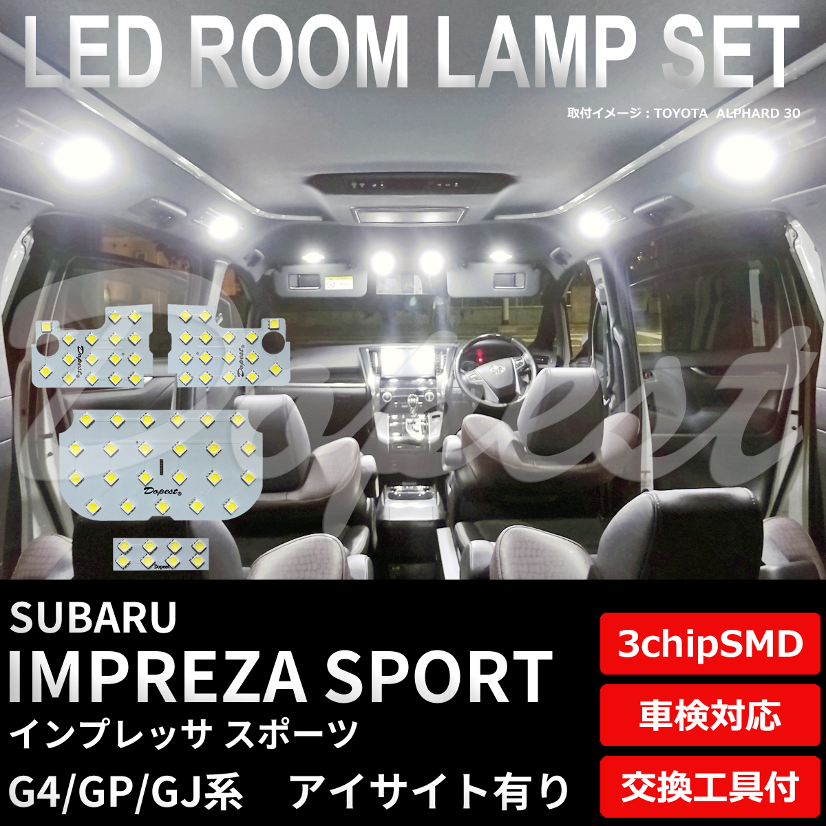 インプレッサ スポーツ LEDルームランプセット G4/GP/GJ系 アイサイト有り｜dopest-4corp