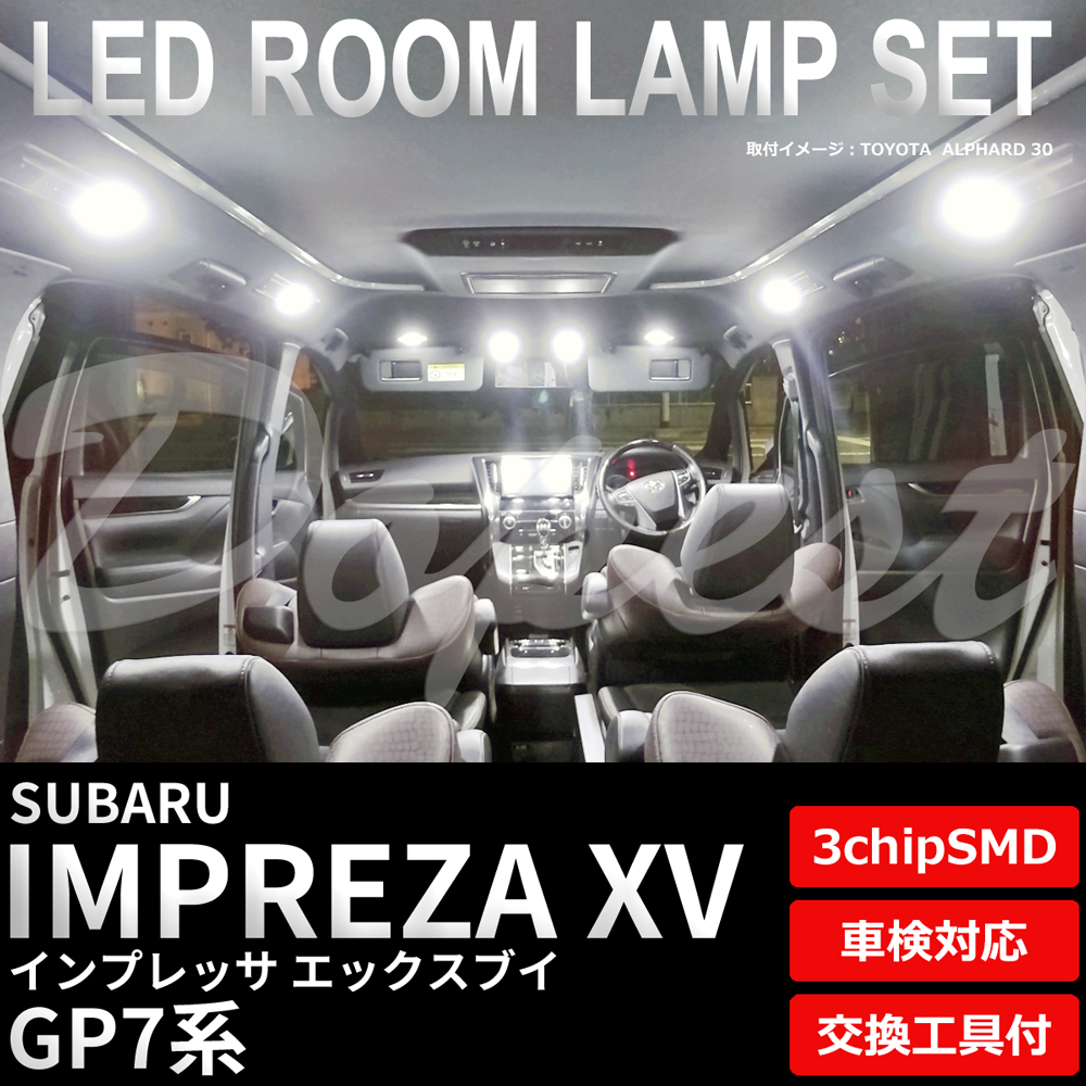 インプレッサ LEDルームランプセット XV GP7系 車内 車種別 車