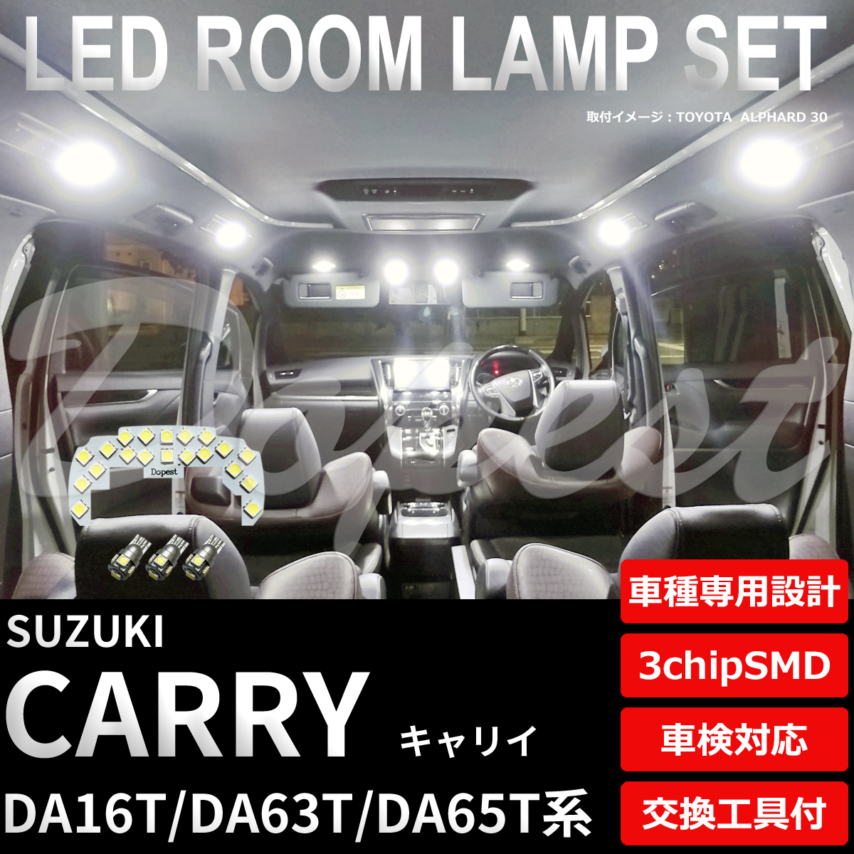 キャリイ LEDルームランプセット DA16T/63T/65T系 純白色/電球色｜dopest-4corp