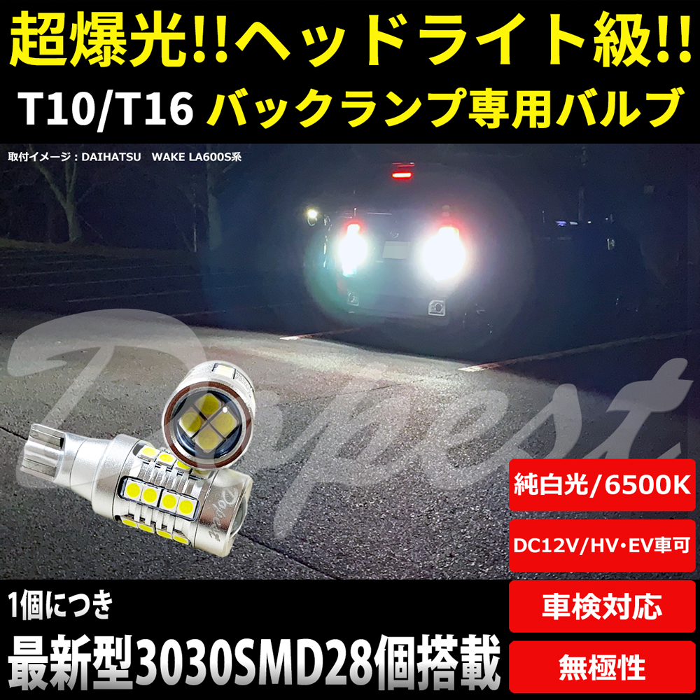 T16 LEDバックランプ 爆光 ハイエース/レジアスエースバン 200/210/220系 H16.8〜｜dopest-4corp