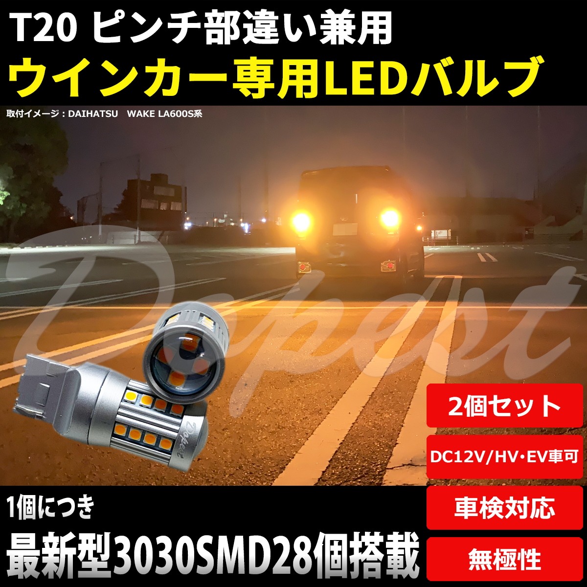 LEDウインカー T20 アトレーワゴン S321G/331G系 H19.9〜 フロント リア｜dopest-4corp