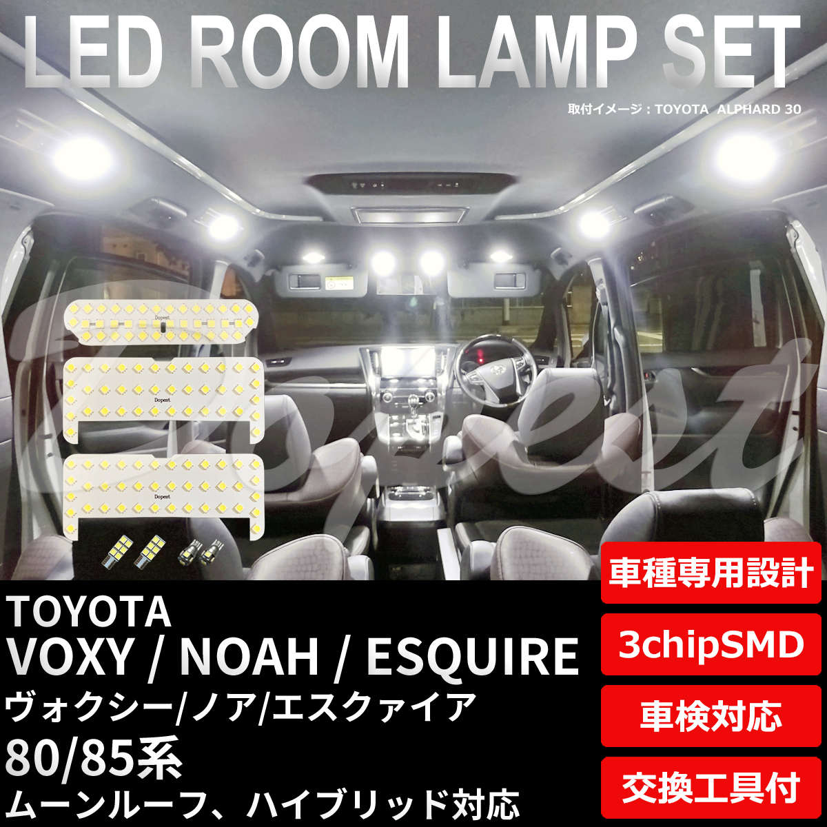 ヴォクシー/ノア/エスクァイア 80系 LEDルームランプセット 純白色/電球色｜dopest-4corp