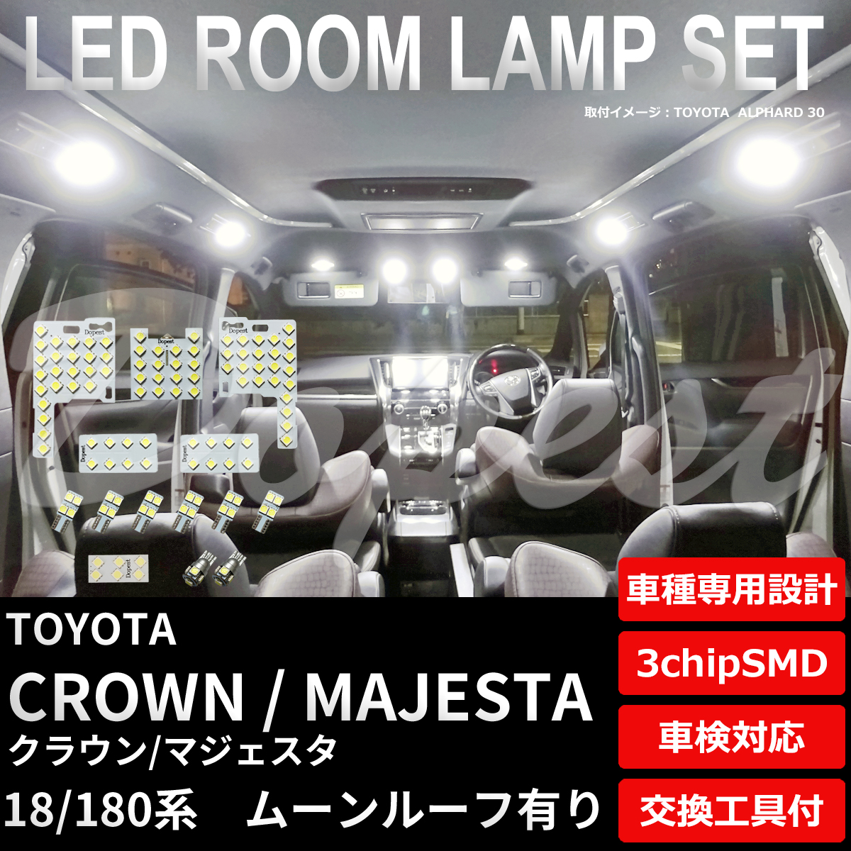 クラウン/マジェスタ 180系 LEDルームランプセット ルーフ有 Dopest（ドーペスト） クラウン/マジェスタ 180系 LEDルームランプ