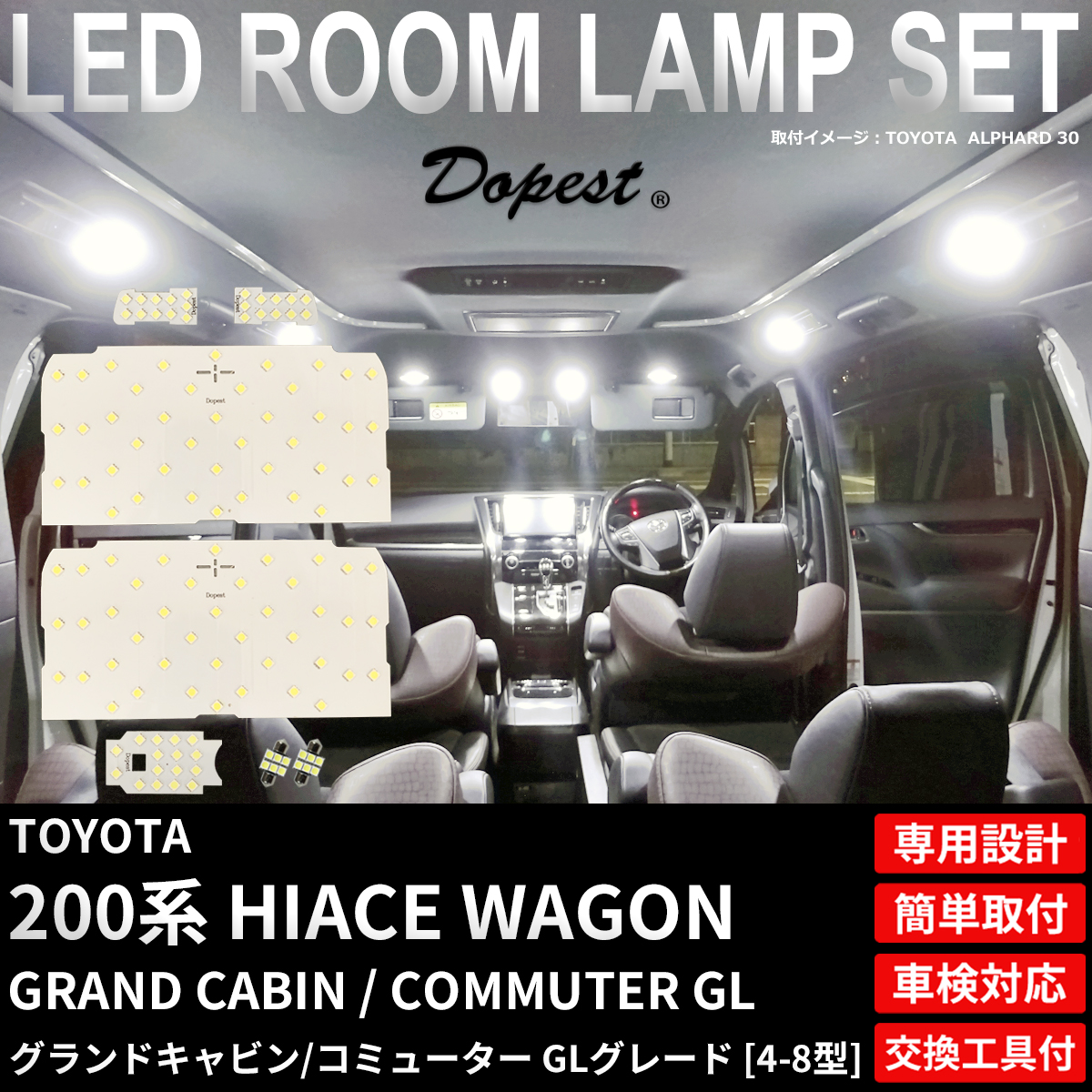 グランドキャビン コミューター GL LED ルームランプ セット 電球色 Dopest（ドーペスト） ハイエース グランドキャビン コミューター GL