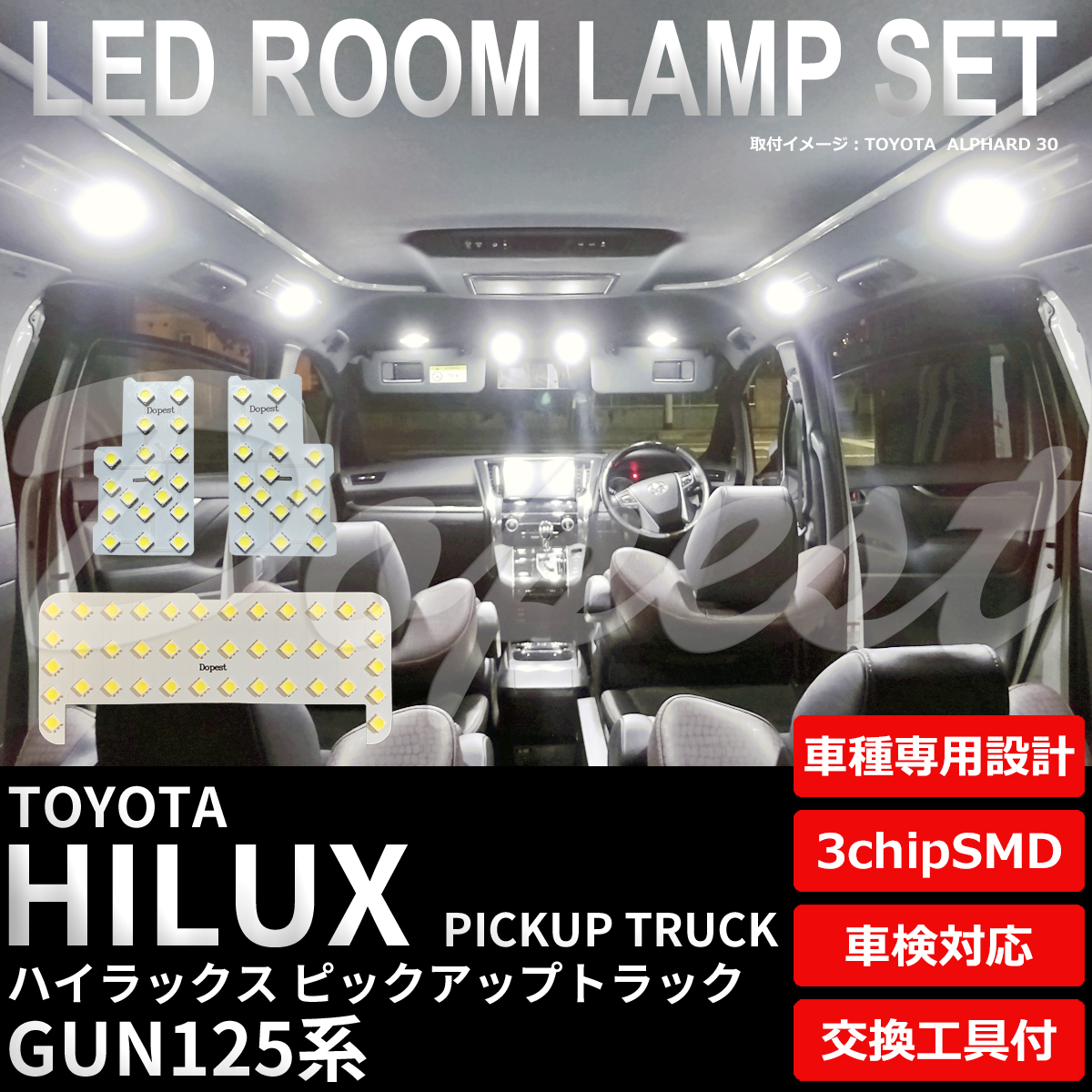 ハイラックス LEDルームランプセット GUN125系 純白色/電球色 TYPE2 車内｜dopest-4corp