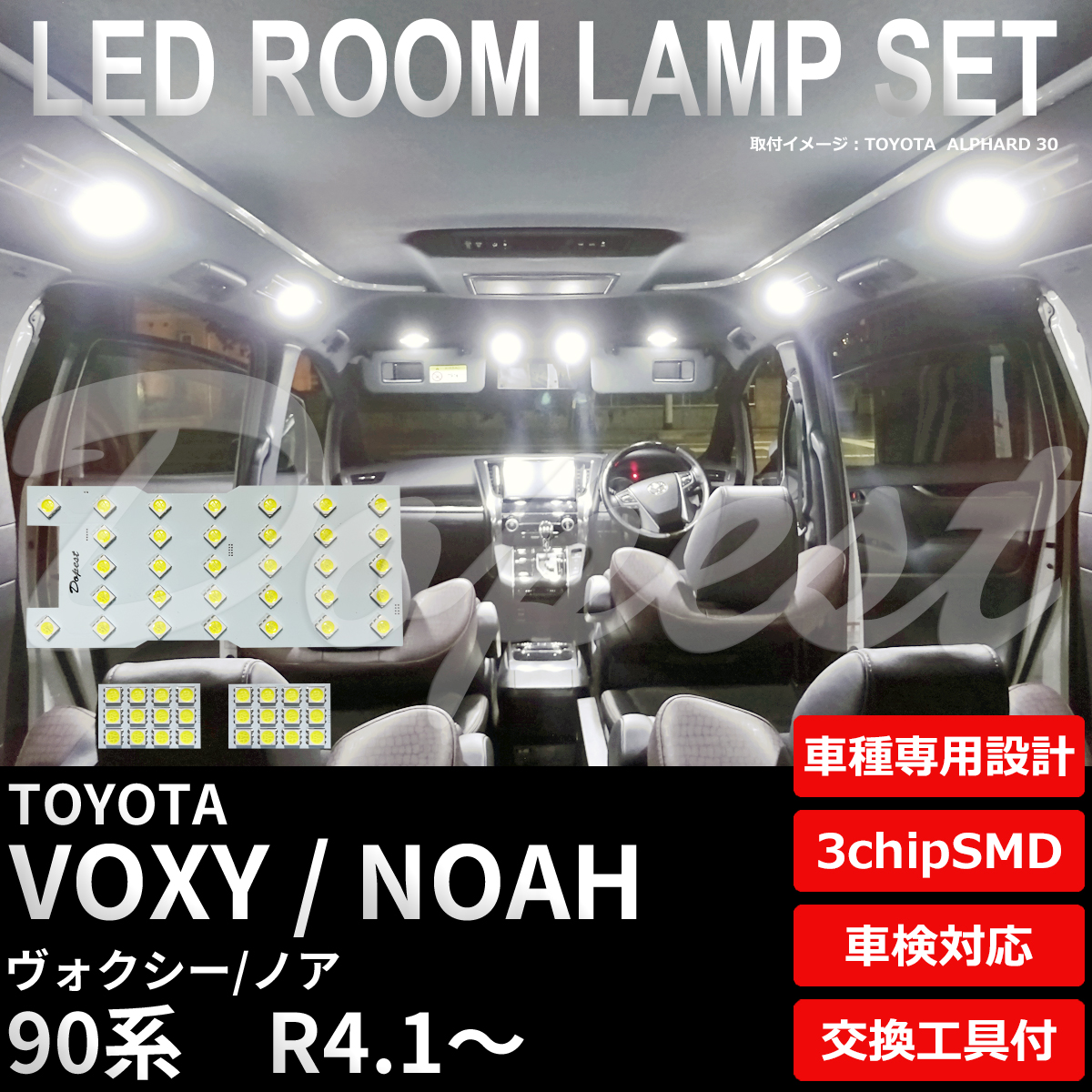 ヴォクシー ノア LEDルームランプセット 90系 R4.1〜 車内灯 室内灯｜dopest-4corp