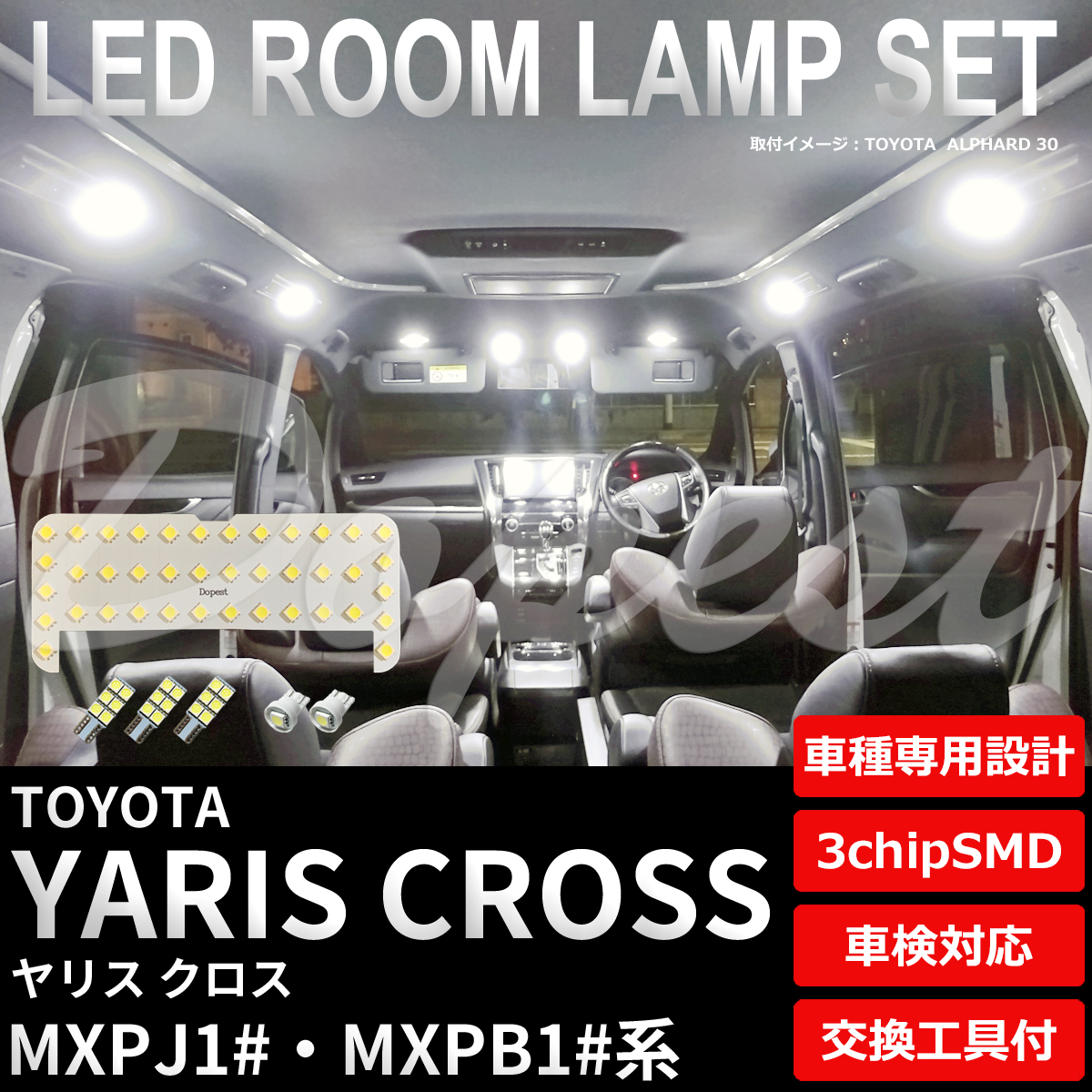 ヤリス クロス LEDルームランプセット MXPJ1#/MXPB1#系 純白色/電球色｜dopest-4corp