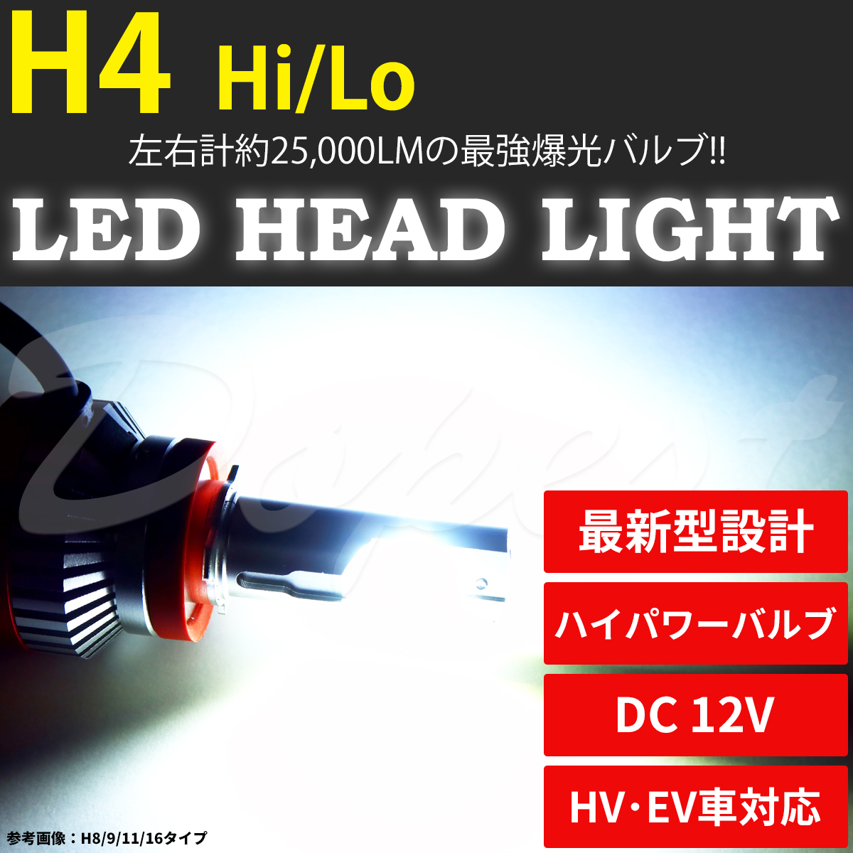 LEDヘッドライト H4 パジェロミニ H53A/58A系 H10.10〜H25.1｜dopest-4corp