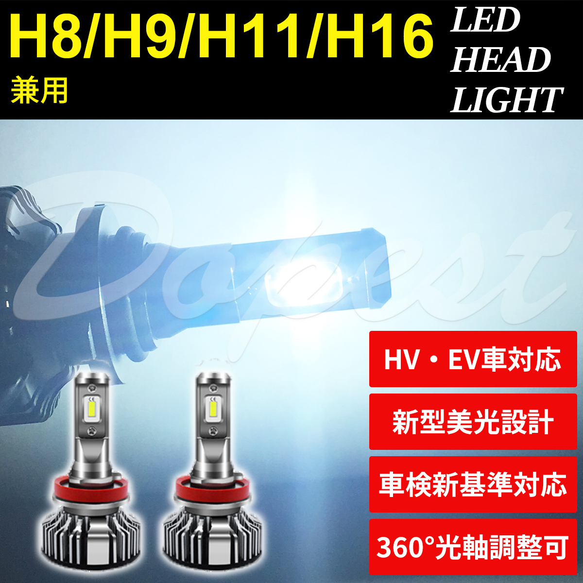 LEDヘッドライト H11 アイシス ANM/ZGM/ZNM10系 H19.5〜H29.12 ロービーム