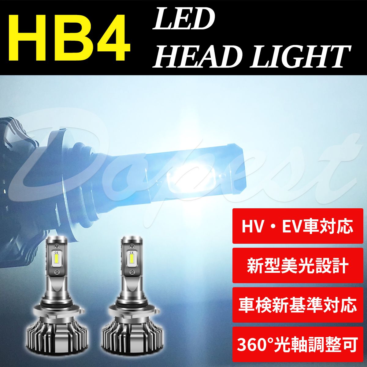 LEDヘッドライト HB4 セレナ C26系 H22.11〜H25.11 ロービーム｜dopest-4corp