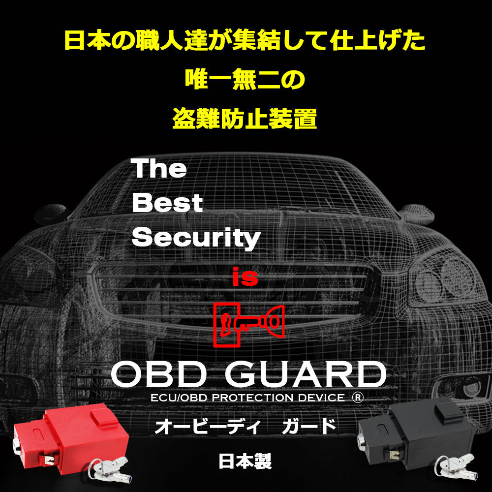 OBDガード 黒 ブラック カーセキュリティ 盗難防止 みんカラ１位 : obdguardfs-01b : Dopest LED バルブ  インボイス対応 - 通販 - Yahoo!ショッピング