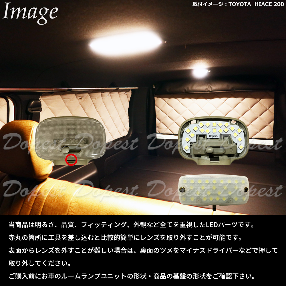 Dopest（ドーペスト） タウンエース バン LED ルームランプ セット