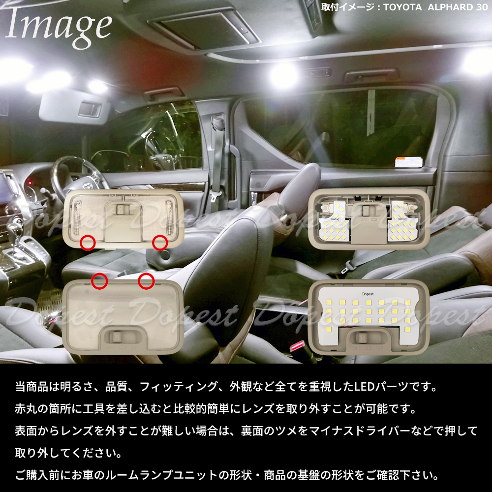 ルーミー/タンク LEDルームランプセット M900A/910A系 TYPE2｜dopest｜03