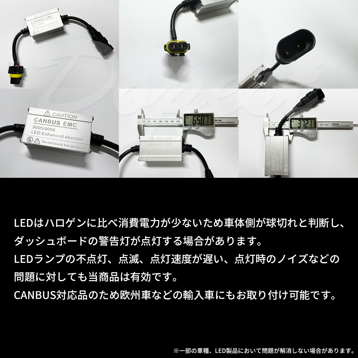 LED ヘッドライト HB3/HB4 対応 キャンセラー デコーダー 警告灯防止 警告灯対策 20W 爆買 | Dopest | 01