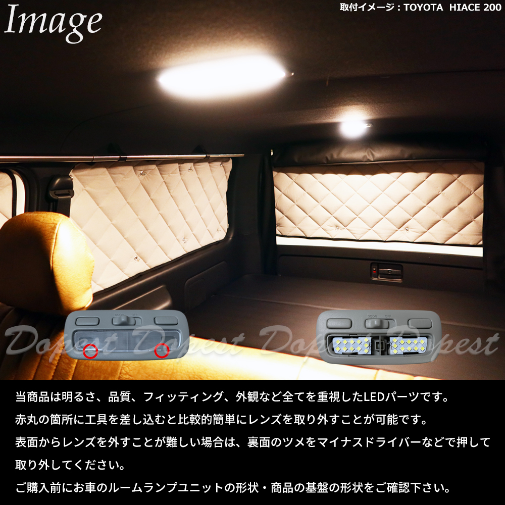 ハイエース LEDルームランプ 200系 フロントマップ 電球色｜dopest｜03