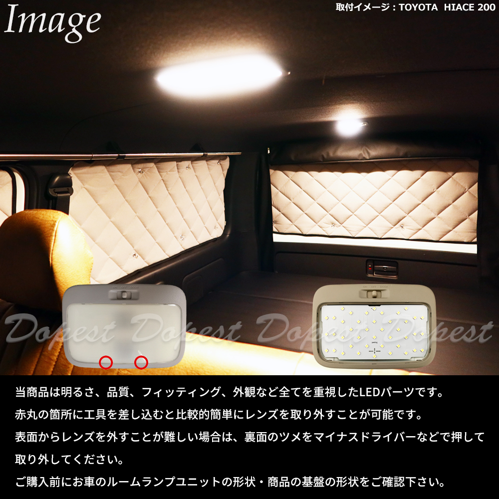 ハイエース LEDルームランプ 200系 リア ドーム 電球色｜dopest｜03