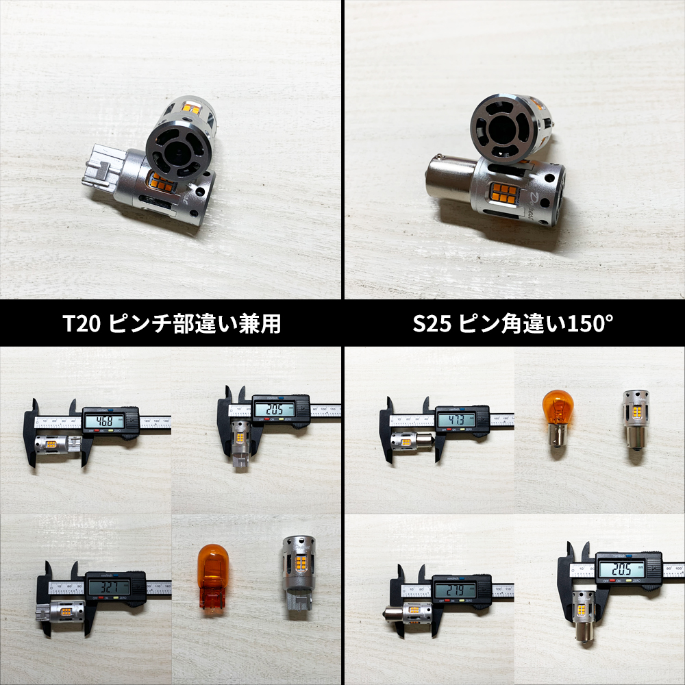 1台分 計4個セット LED ウインカー T20 S25 ピン角違い150度 Dopest（ドーペスト） LED ウインカー バルブ T20 S25 ピン角違い150度