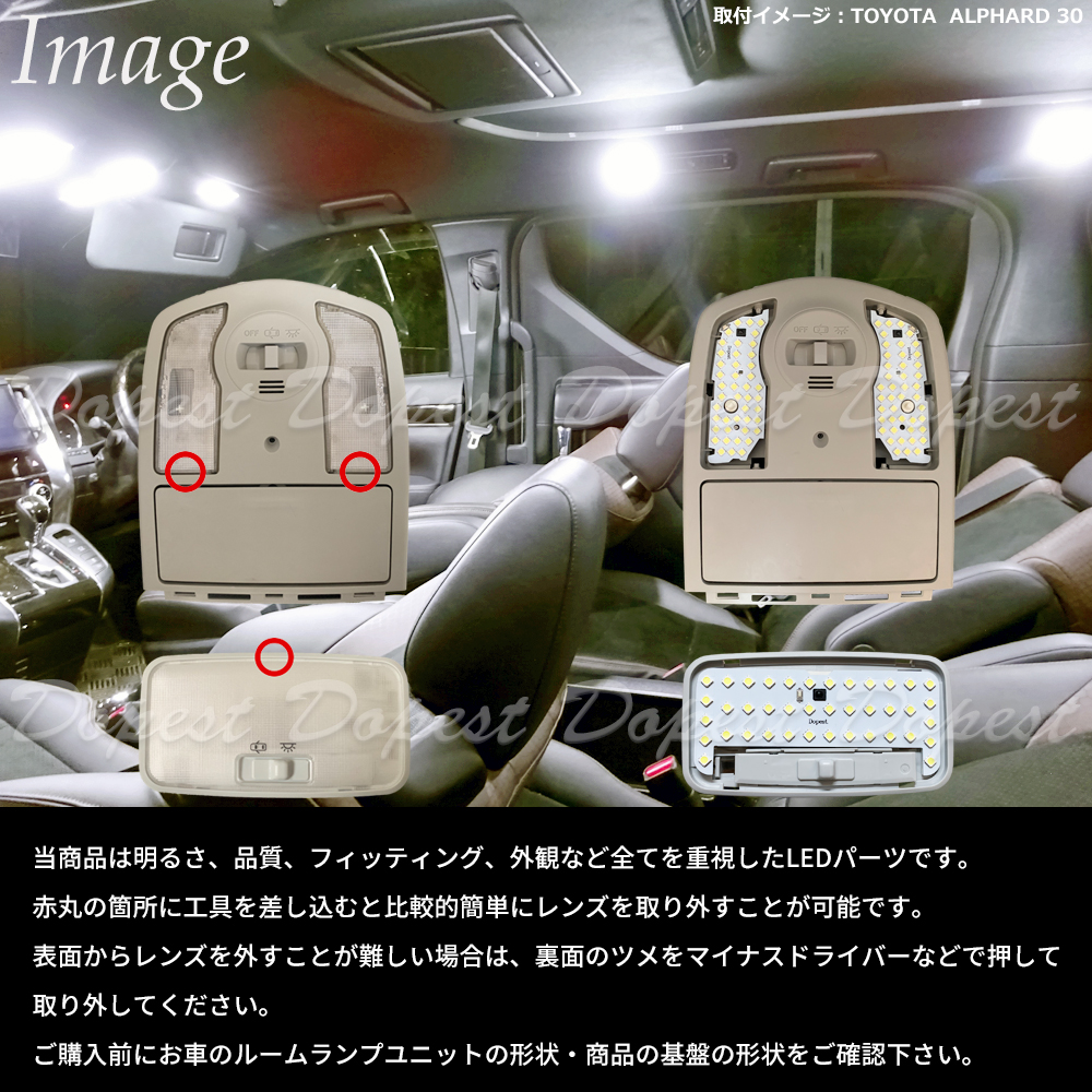 期間限定価格 プリウス/α LEDルームランプセット ZVW30/40/41 PHV35 調光式 | Dopest | 02