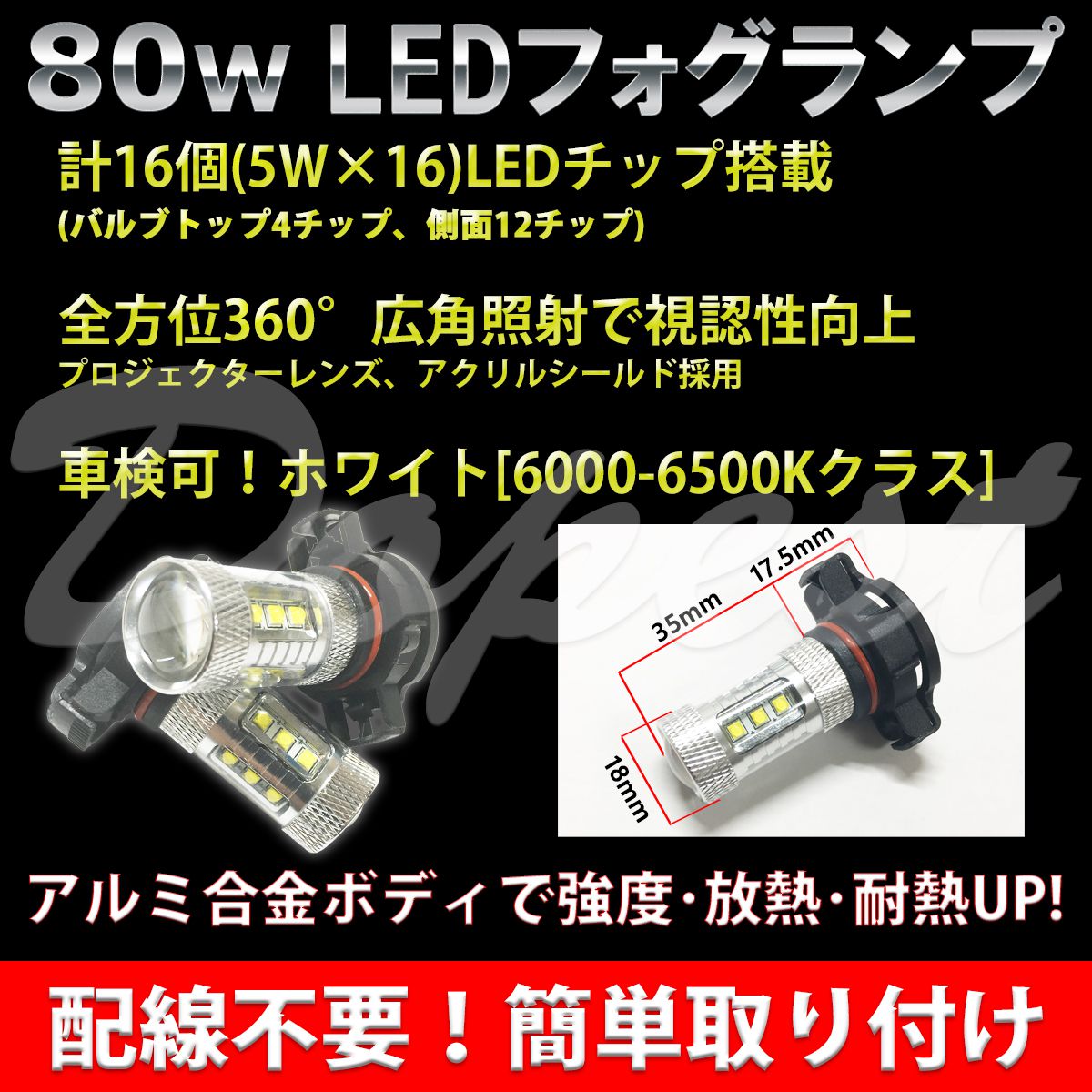 Dopest（ドーペスト） BRZ PSX24W LED フォグランプ ZC6系 H24.4〜H28