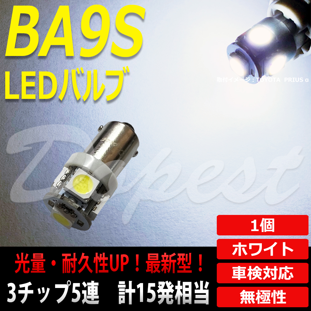 LEDバルブ BA9S ナンバー灯 ルームランプ ホワイト SMD5連3チップ｜dopest